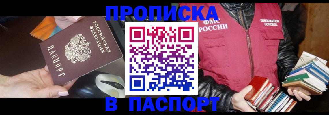 временная регистрация купить в Чувашии